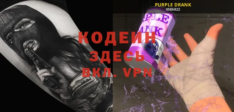 где найти   Новочебоксарск  Codein Purple Drank 